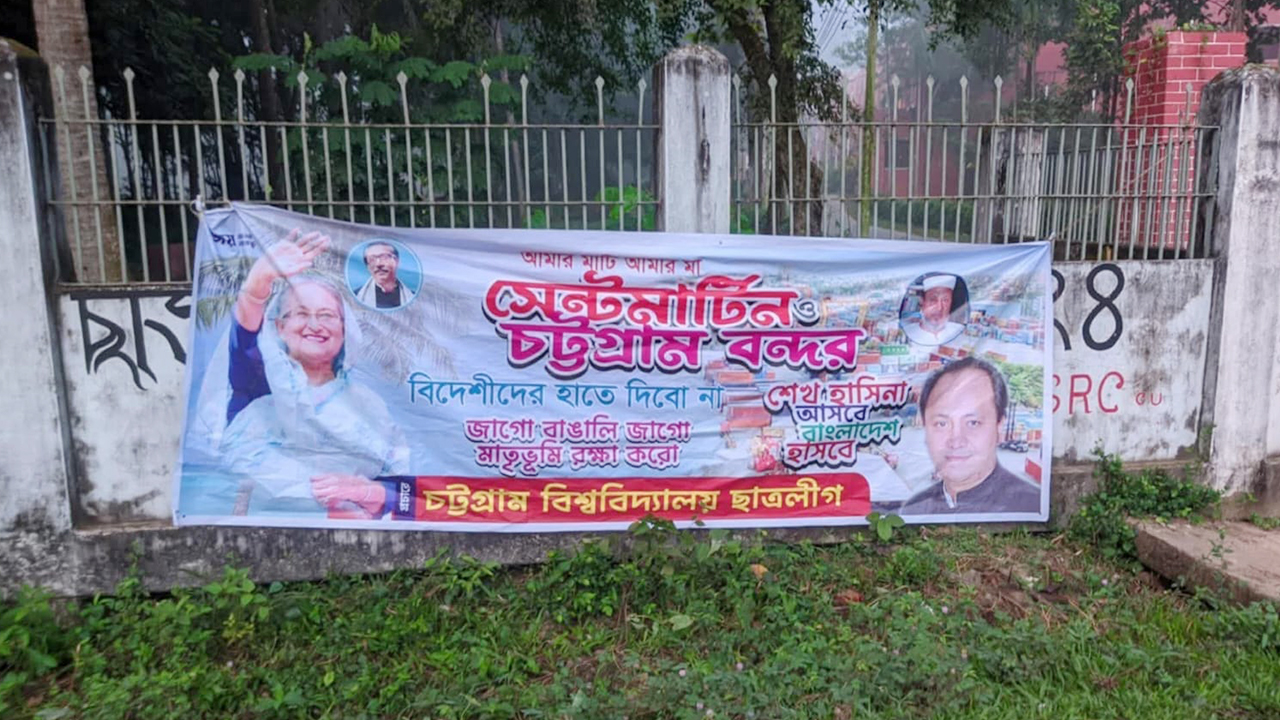 চবি ক্যাম্পাসে নিষিদ্ধ ছাত্রলীগের ব্যানার, শিক্ষার্থীদের ক্ষোভ